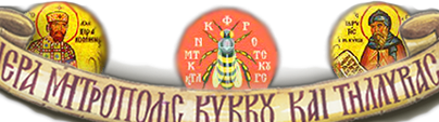 The seal of the Holy Metropolis of Kykkos and Tylliria — the bee in the centre, flanked by Saint Helen and Saint Isaiah the founder.
